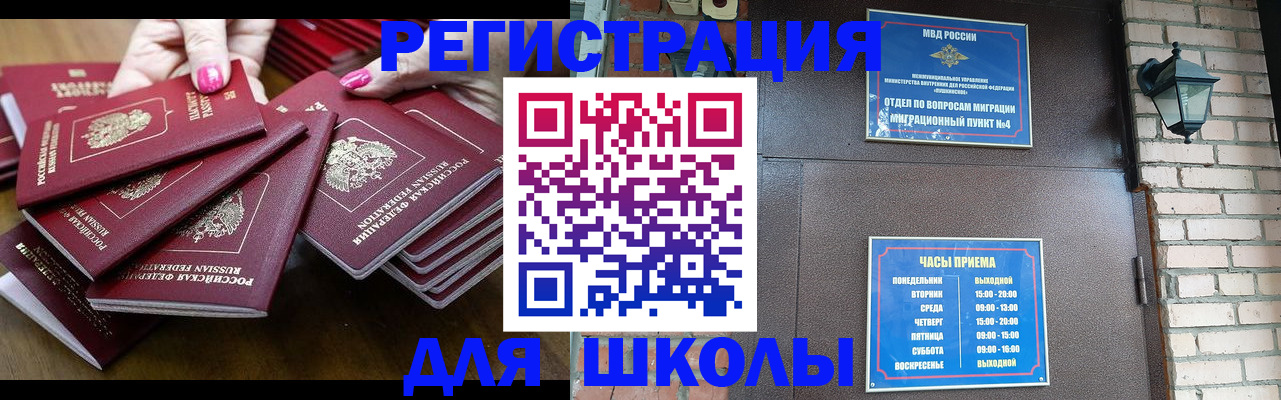 прописка регистрация в Черепаново