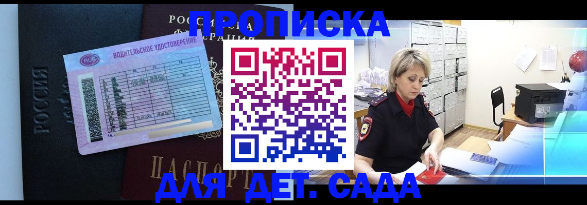 прописка для работы в Черепаново